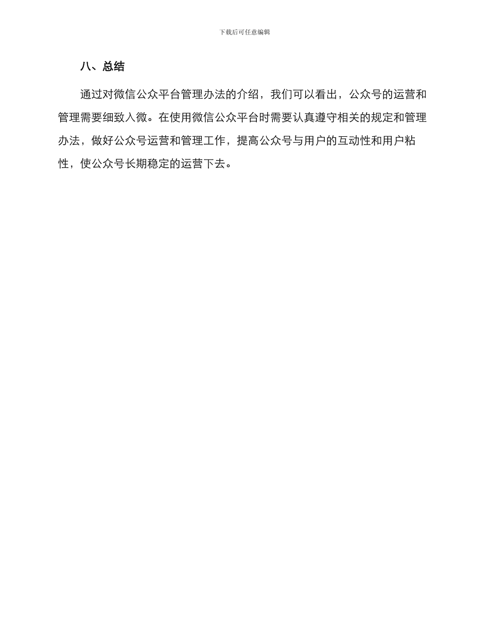 微信公众平台管理办法_第3页