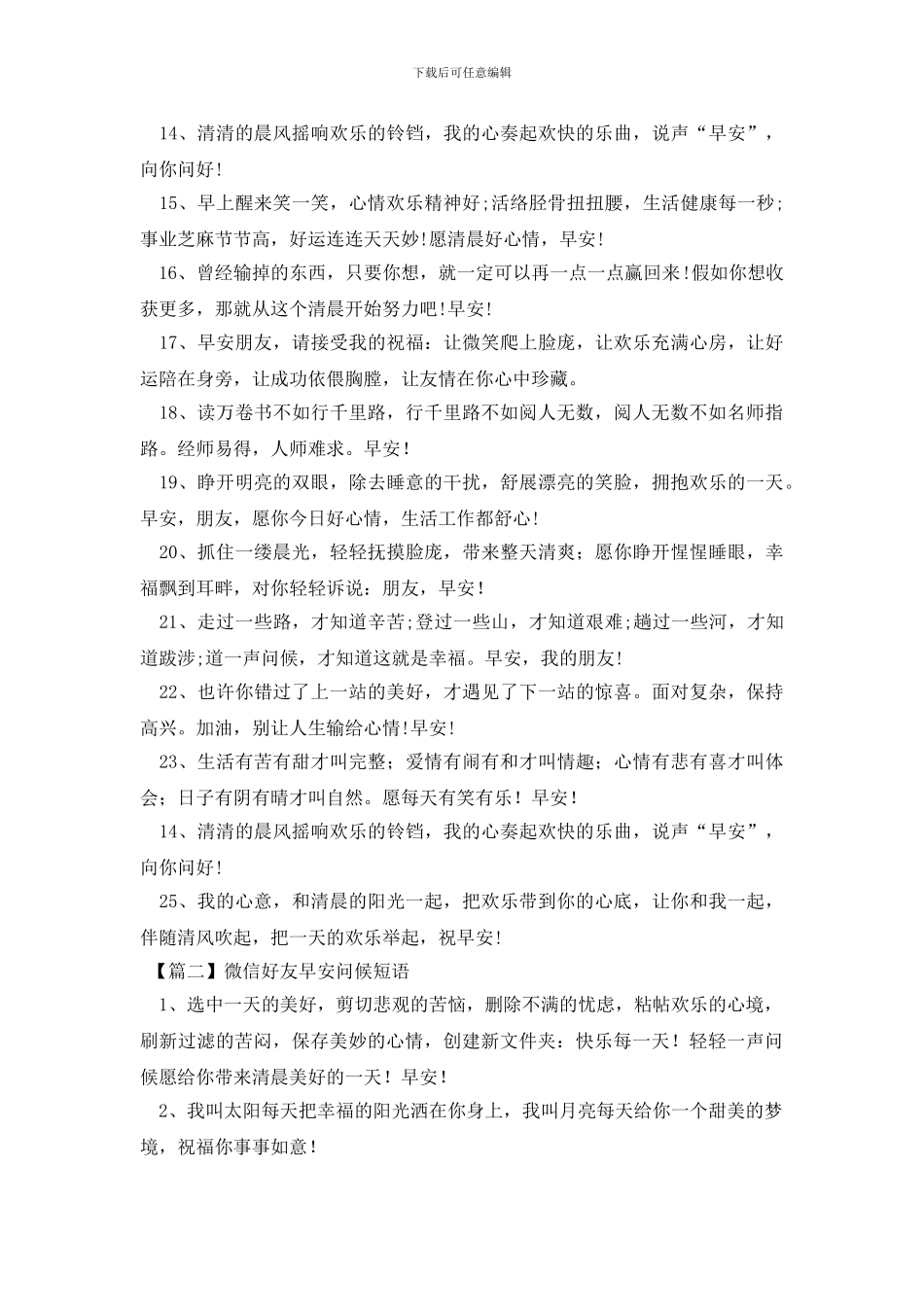 微信好友早安问候短语_第2页