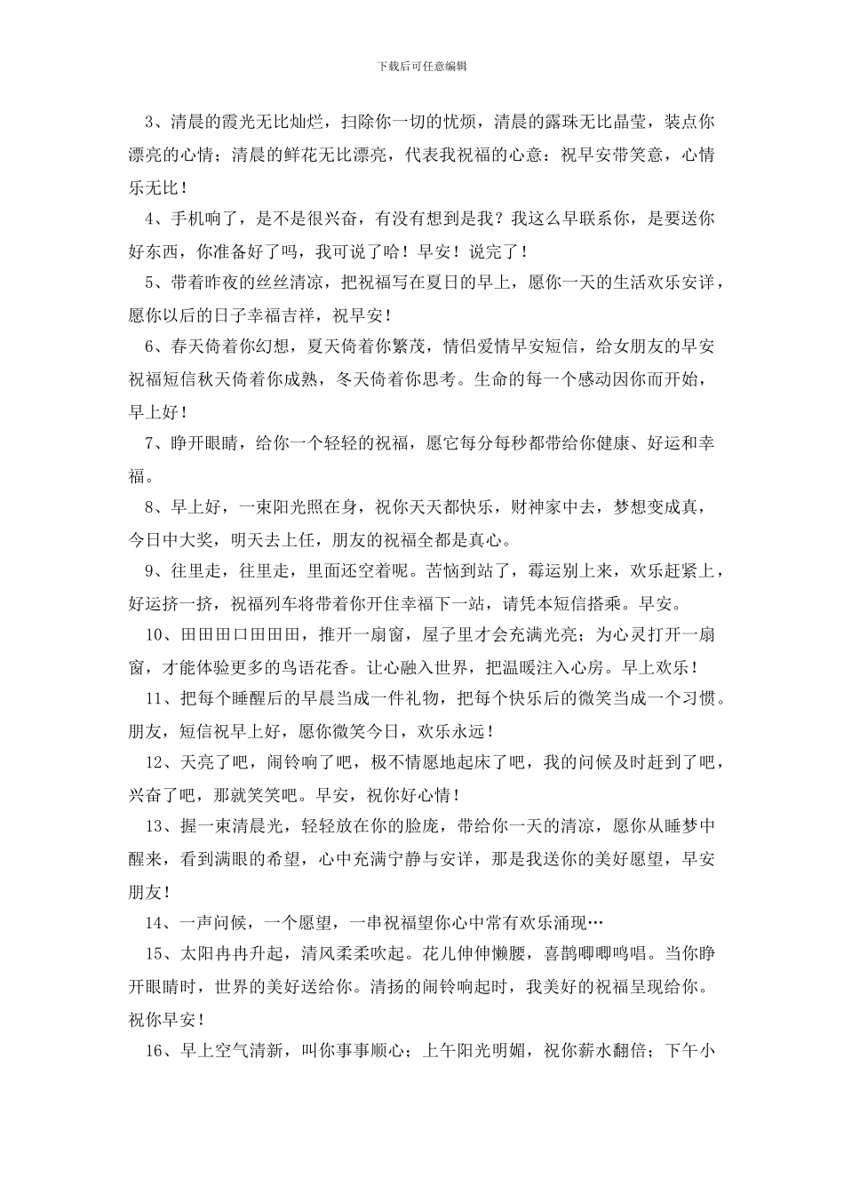 微信好友早安问候短语_第3页