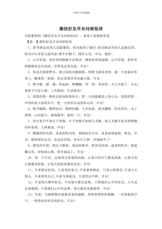 微信好友早安问候短语