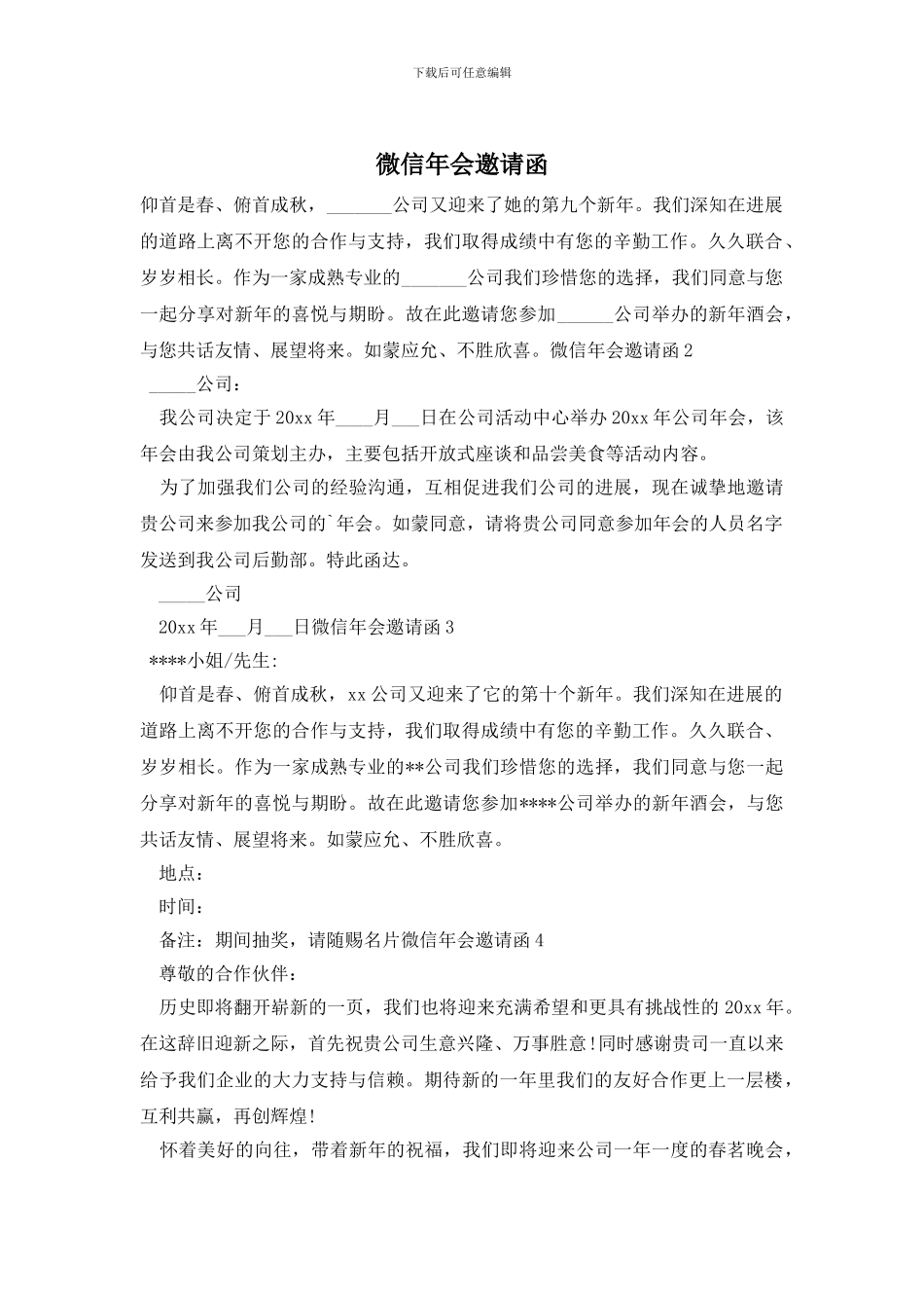 微信年会邀请函_第1页