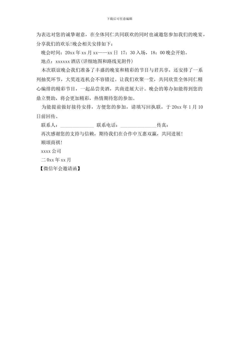 微信年会邀请函_第2页