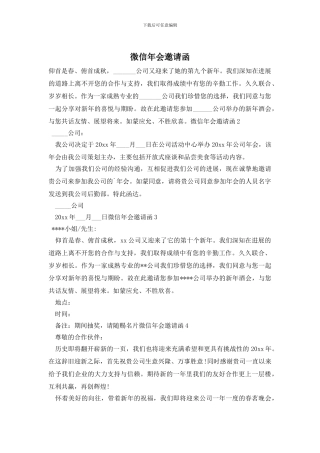 微信年会邀请函