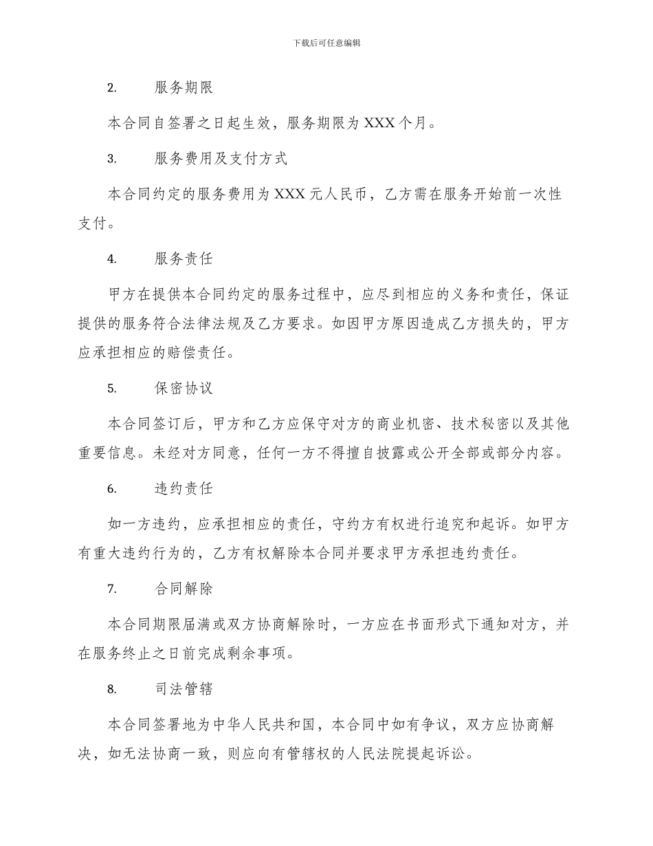 微信推广服务合同_第2页