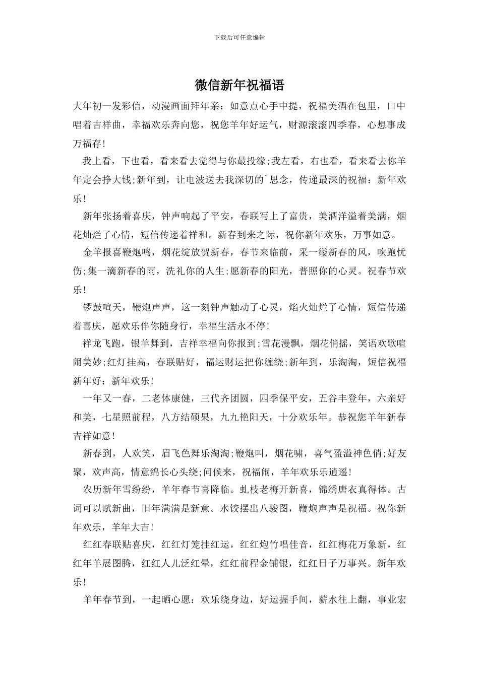 微信新年祝福语_第1页