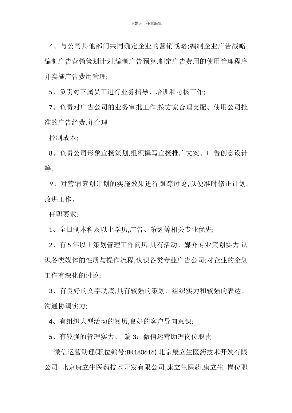 微信营销助理岗位职责_第2页