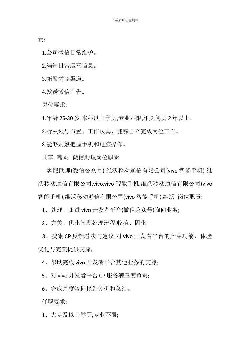 微信营销助理岗位职责_第3页