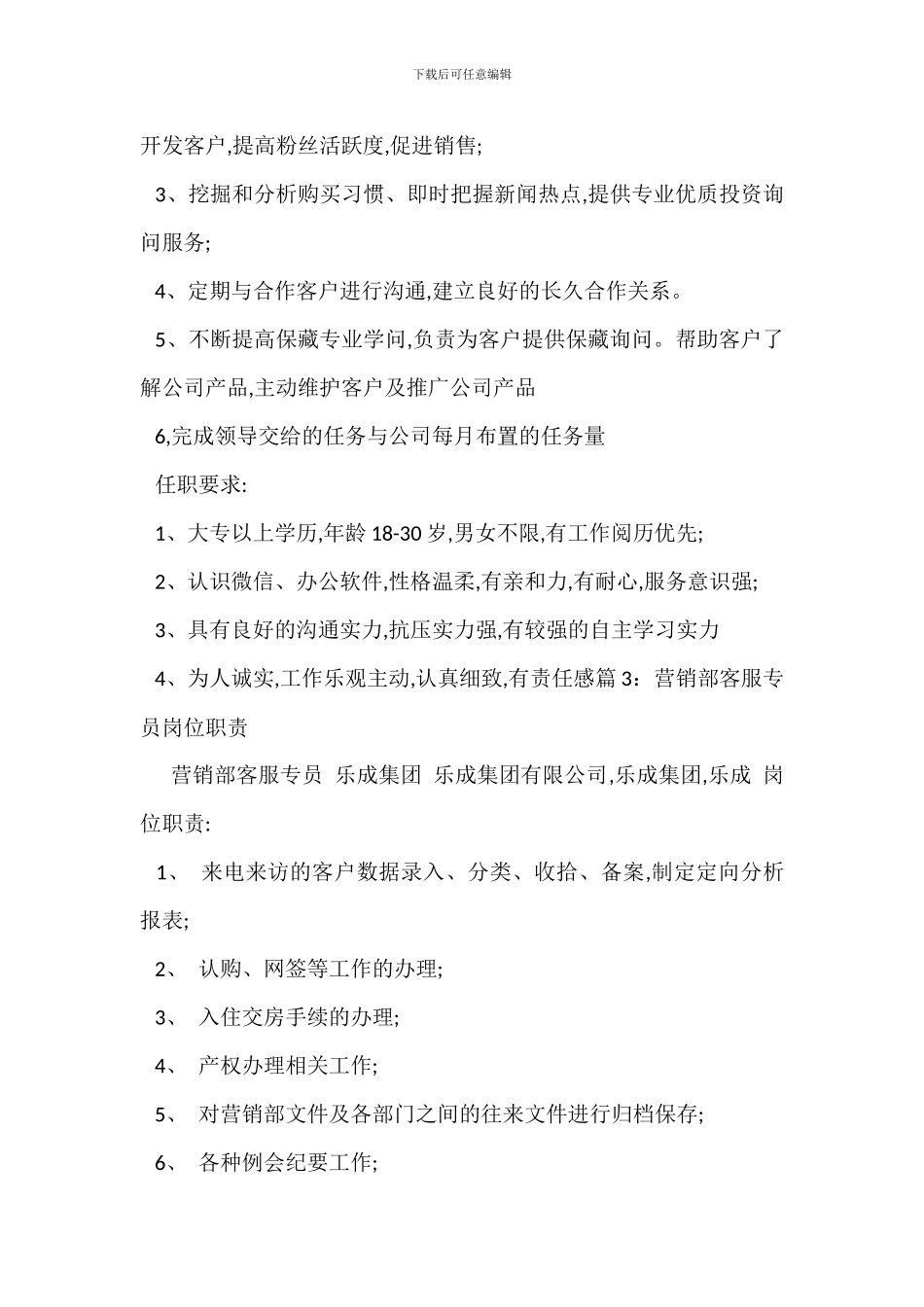 微信营销客服岗位职责_第2页