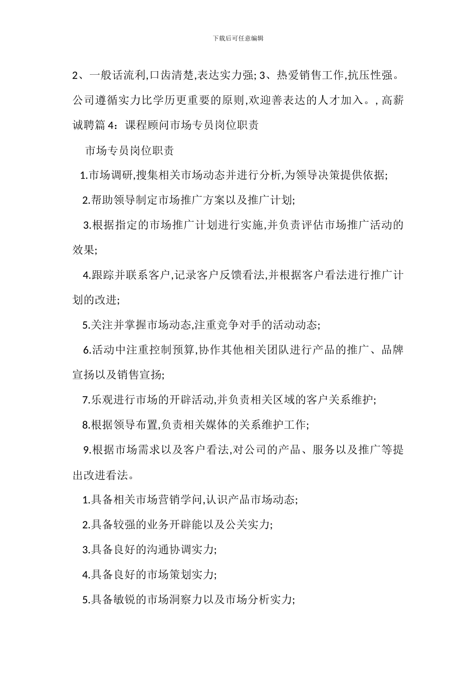 微信营销顾问岗位职责_第3页