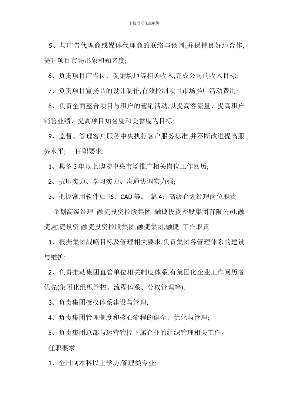 微信营销经理岗位职责_第3页