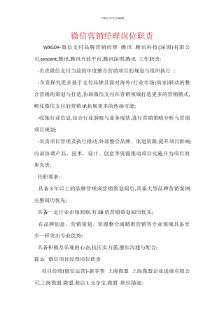 微信营销经理岗位职责
