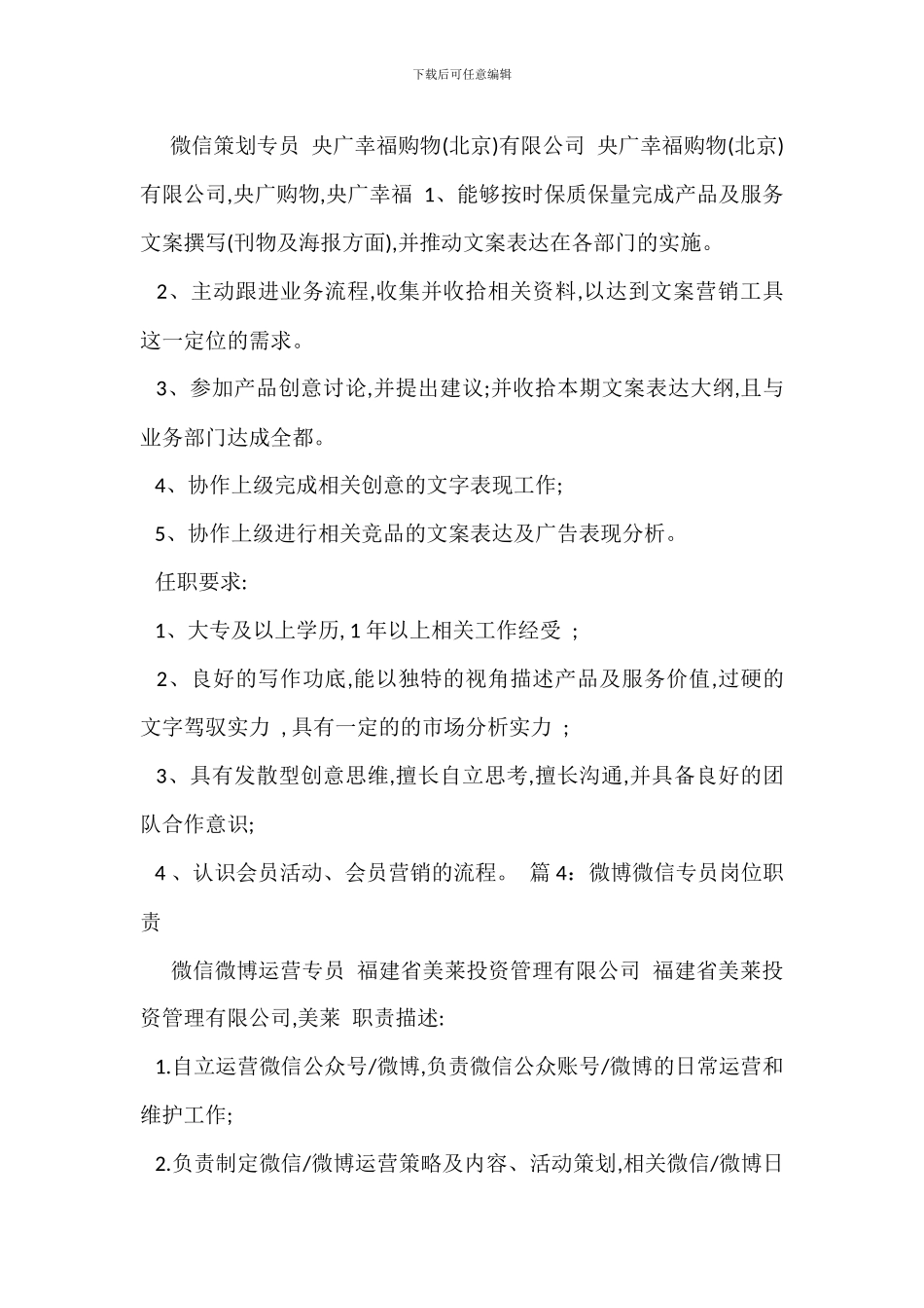 微博微信营销专员岗位职责_第3页