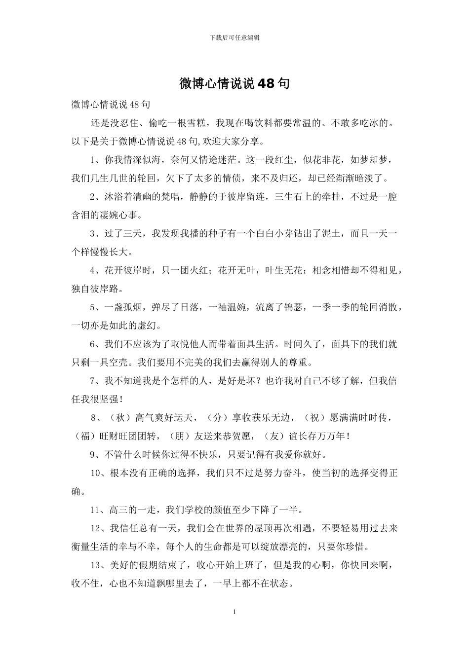 微博心情说说48句_第1页