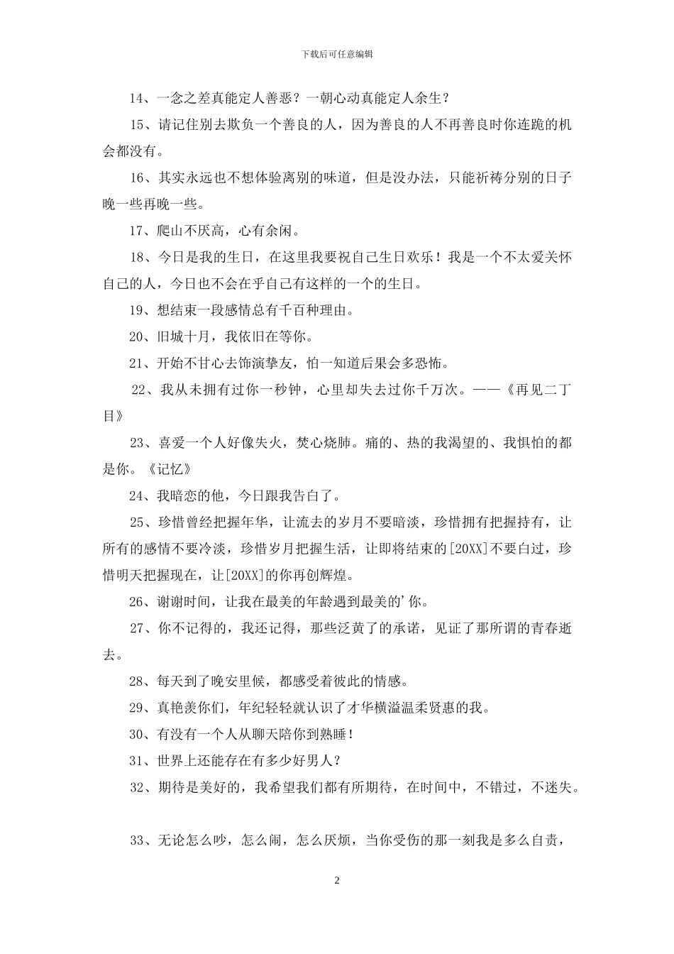 微博心情说说48句_第2页