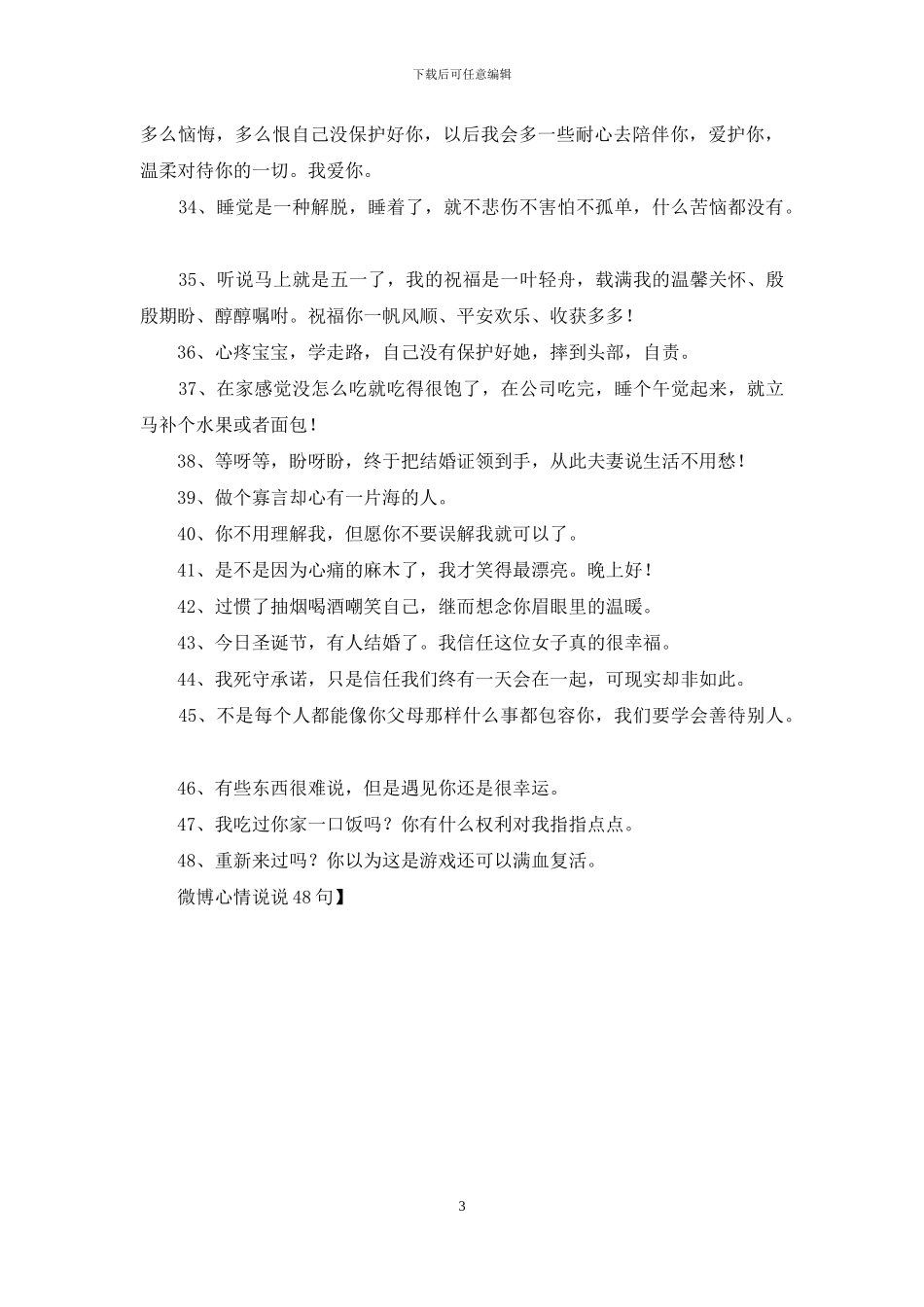 微博心情说说48句_第3页