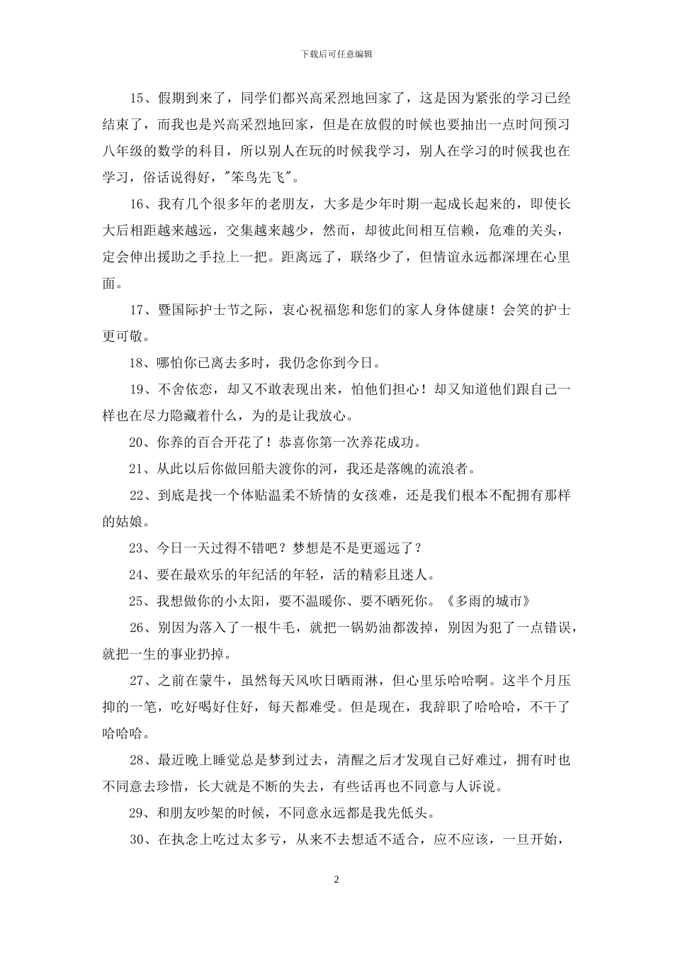 微博心情说说集合59条_第2页