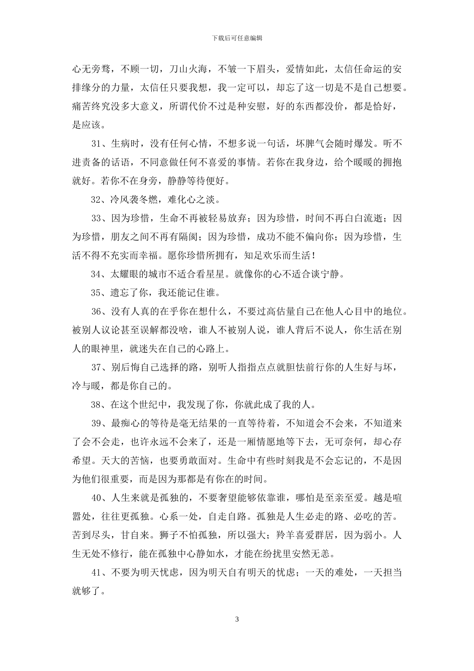 微博心情说说集合59条_第3页