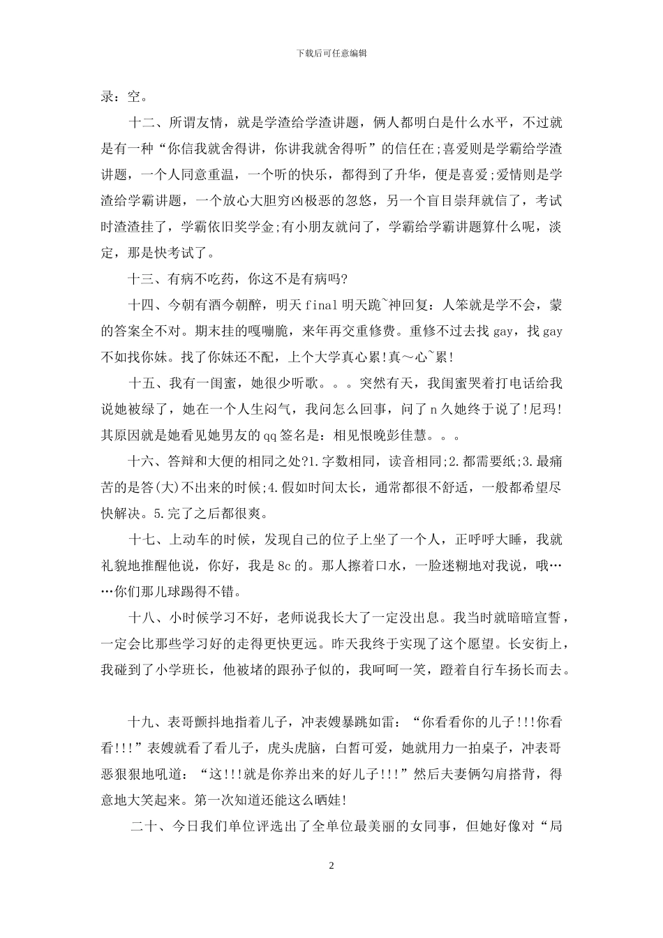 微博搞笑段子精选_第2页