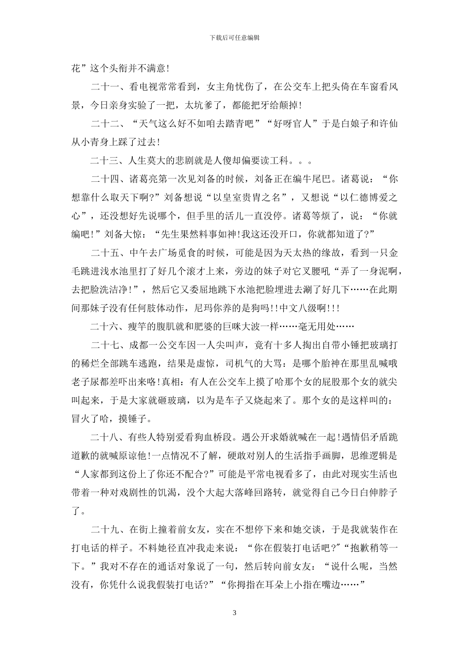 微博搞笑段子精选_第3页