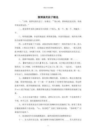 微博搞笑段子精选