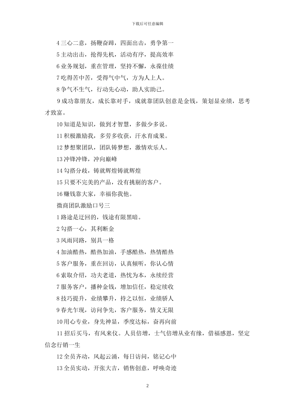 微商团队激励方案_第2页