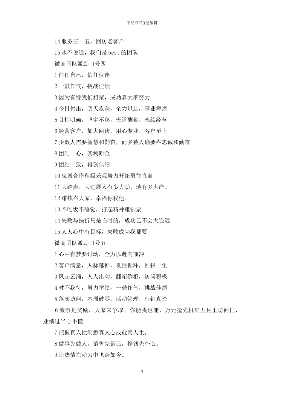 微商团队激励方案_第3页