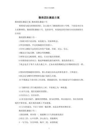 微商团队激励方案