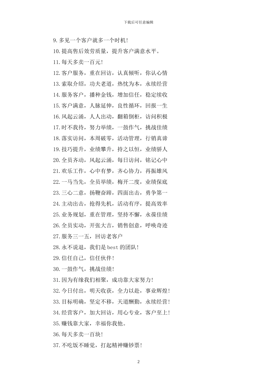 微商团队励志口号_第2页