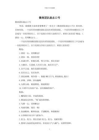 微商团队励志口号