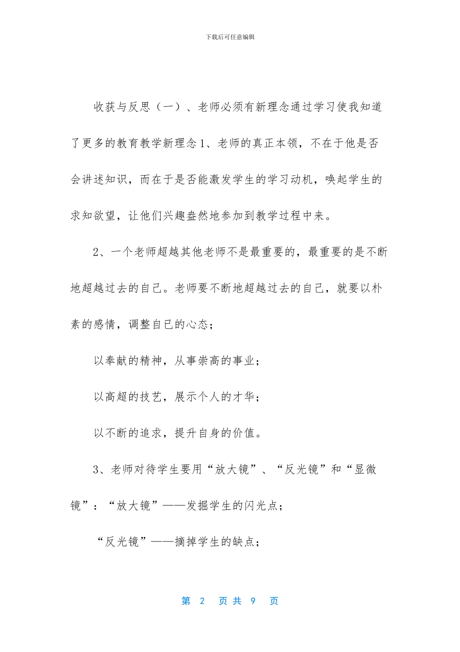 微商培训的收获_第2页