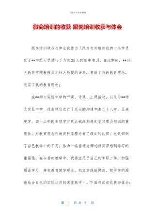 微商培训的收获