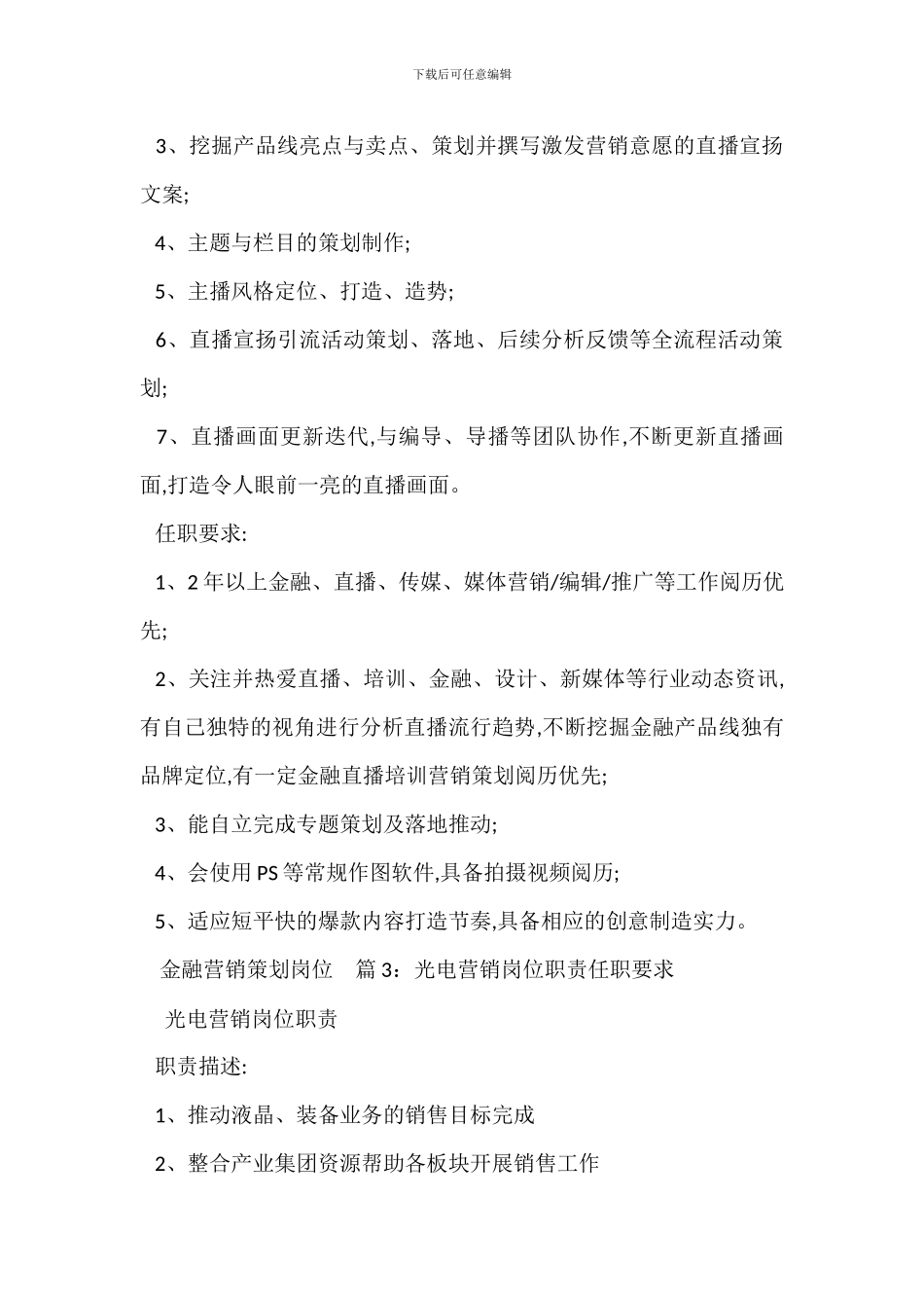 微商微营销岗位职责任职要求_第2页