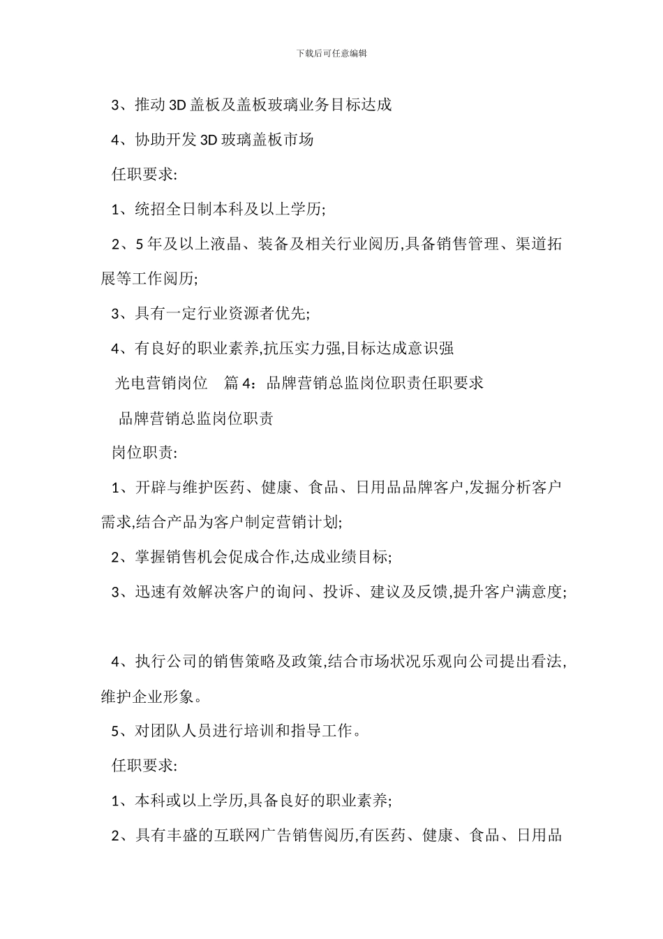微商微营销岗位职责任职要求_第3页