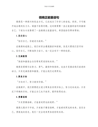 微商正能量语句