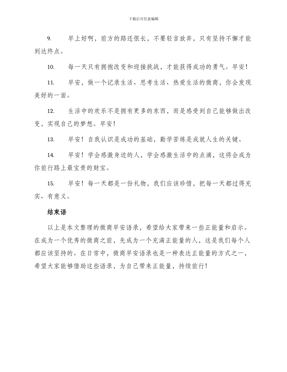 微商早安正能量微商早安语录_第2页