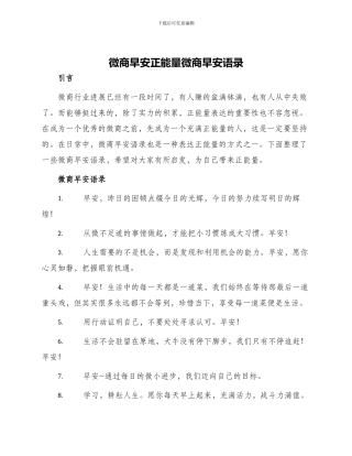 微商早安正能量微商早安语录