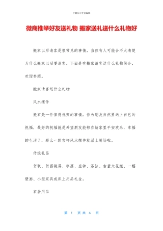 微商推荐好友送礼物