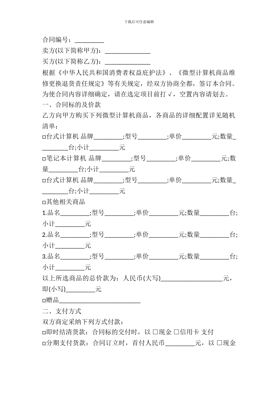 微型计算机商品买卖合同书_第2页