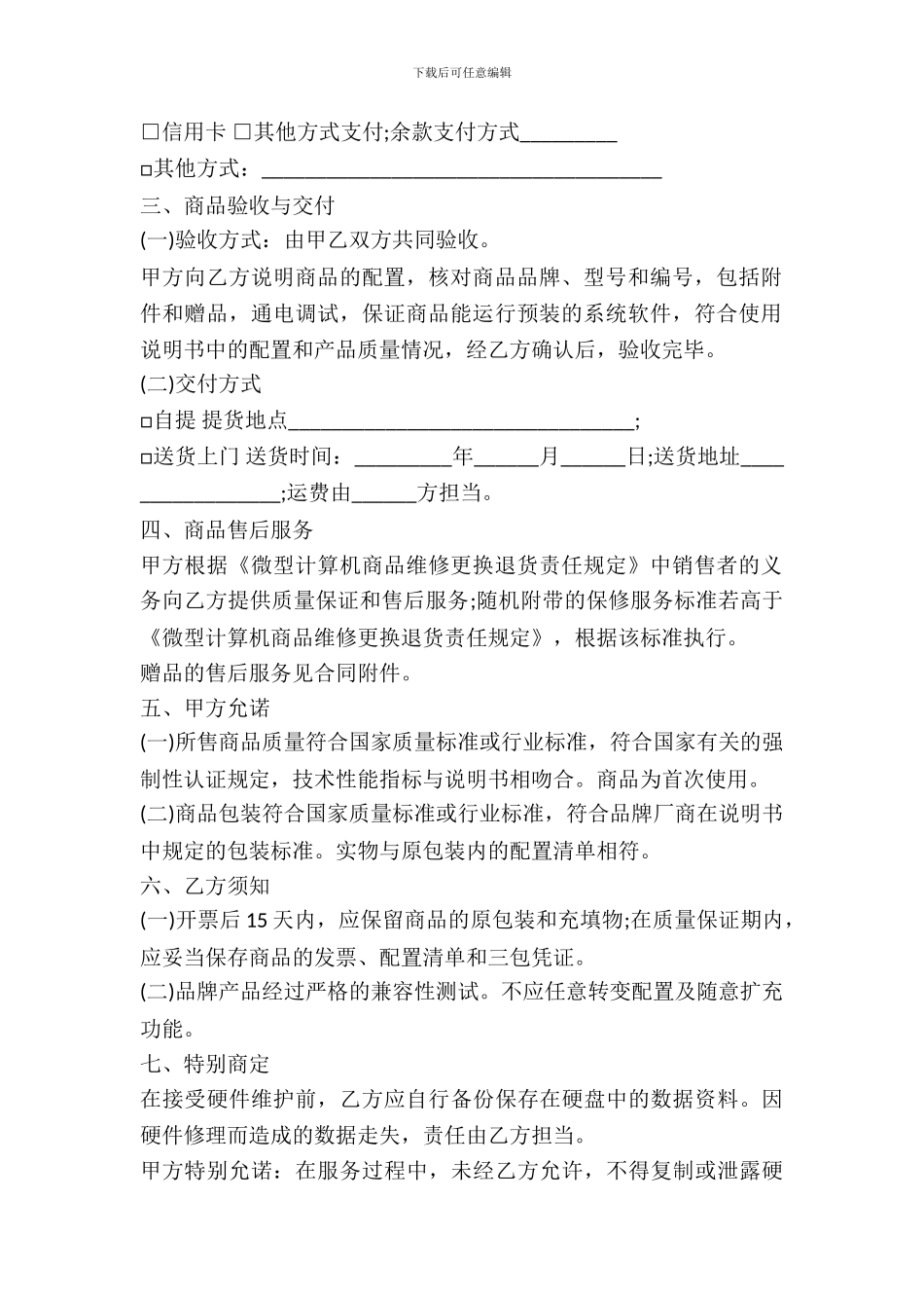 微型计算机商品买卖合同书_第3页