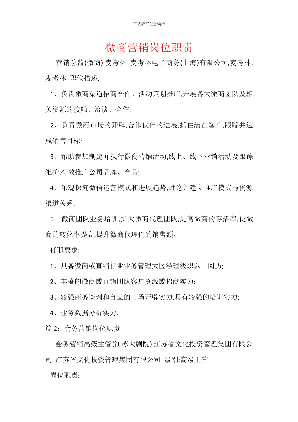 微商营销岗位职责_第1页