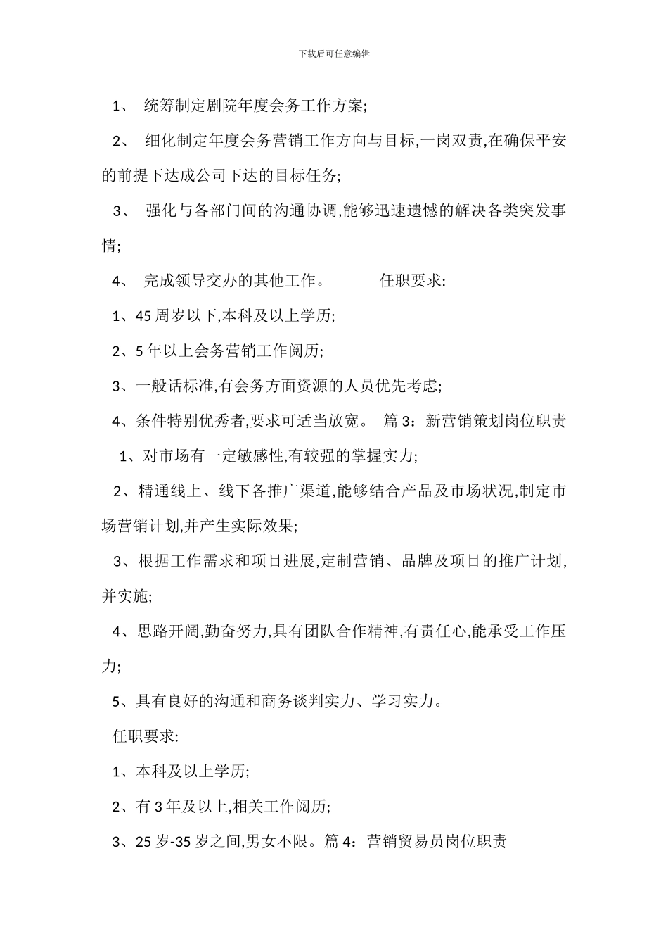 微商营销岗位职责_第2页