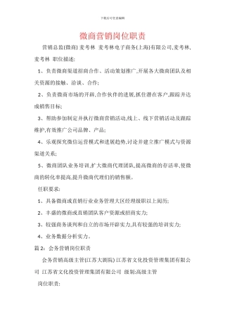 微商营销岗位职责