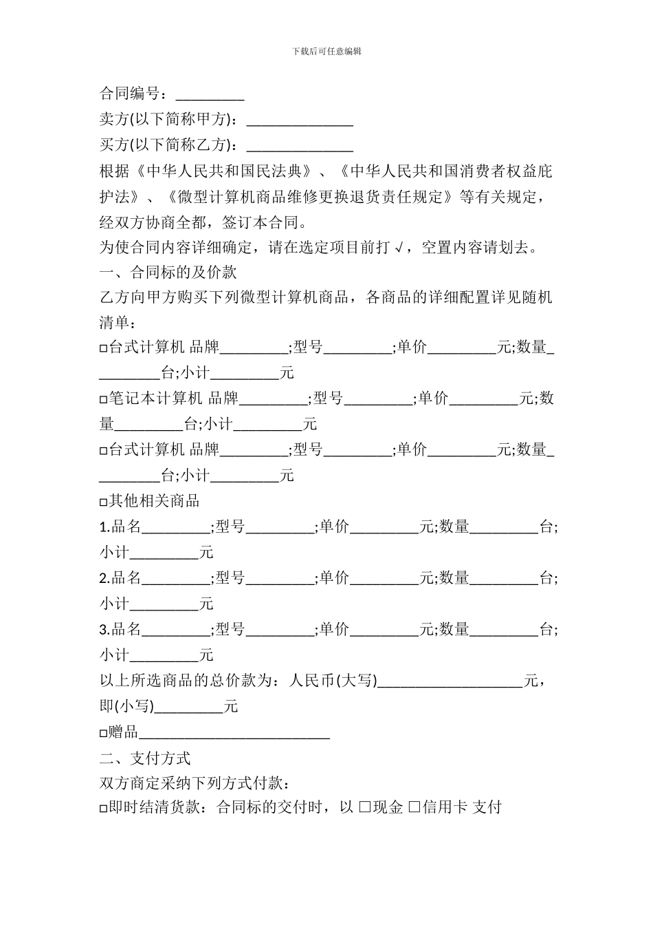 微型计算机商品买卖合同_第2页