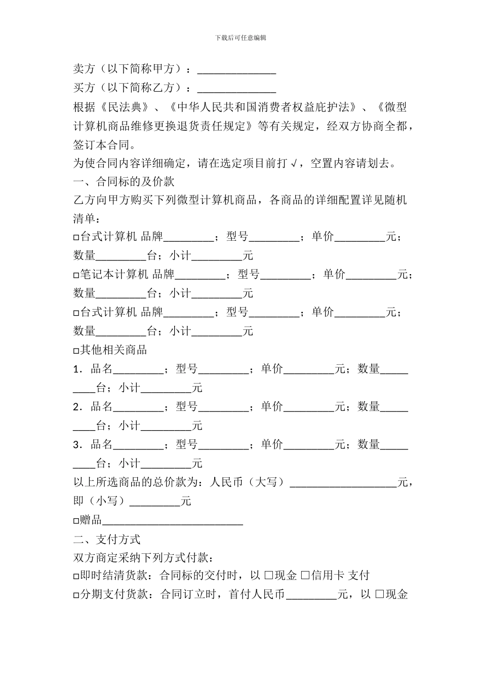 微型计算机商品买卖合同范文_第2页