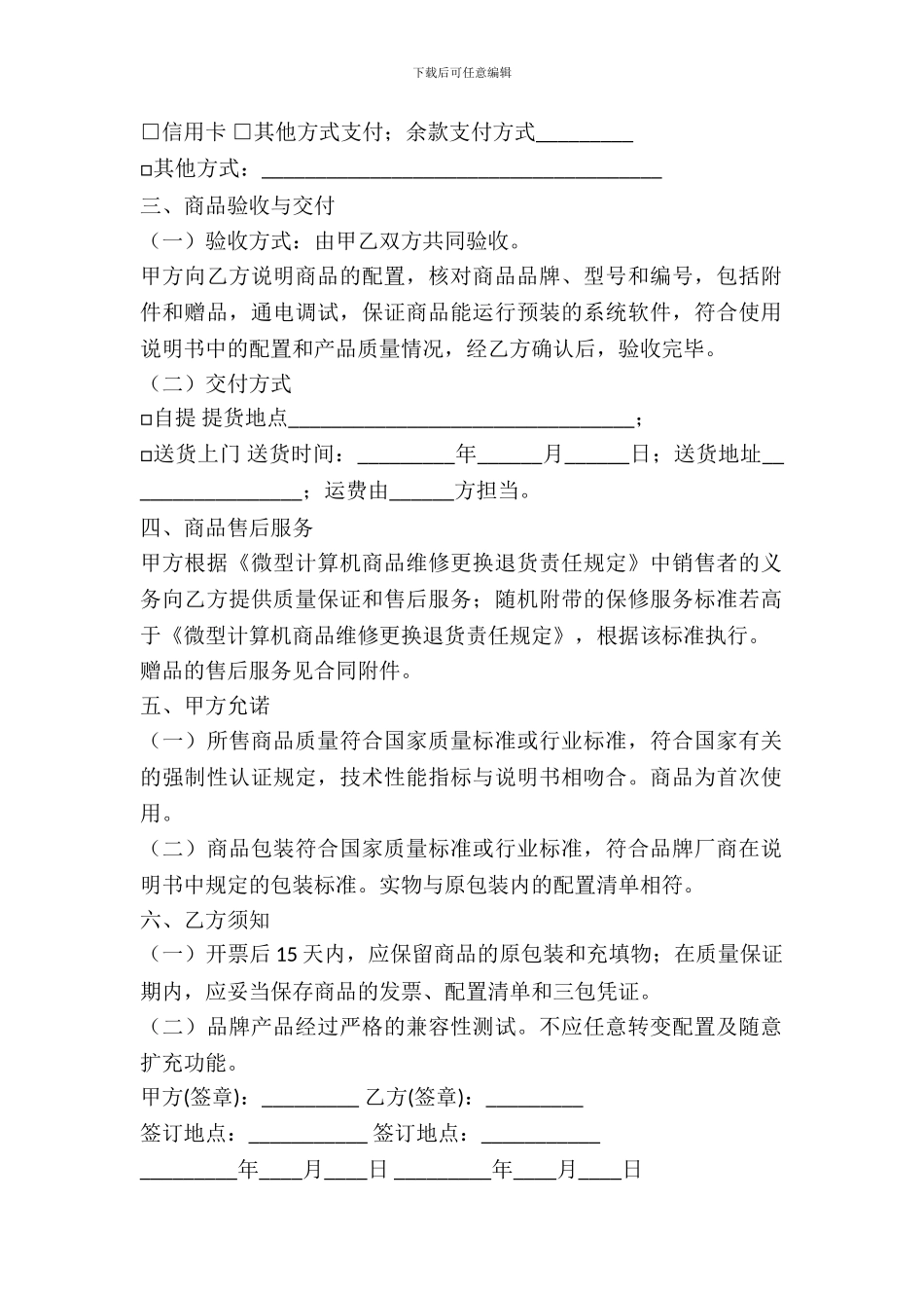 微型计算机商品买卖合同范文_第3页