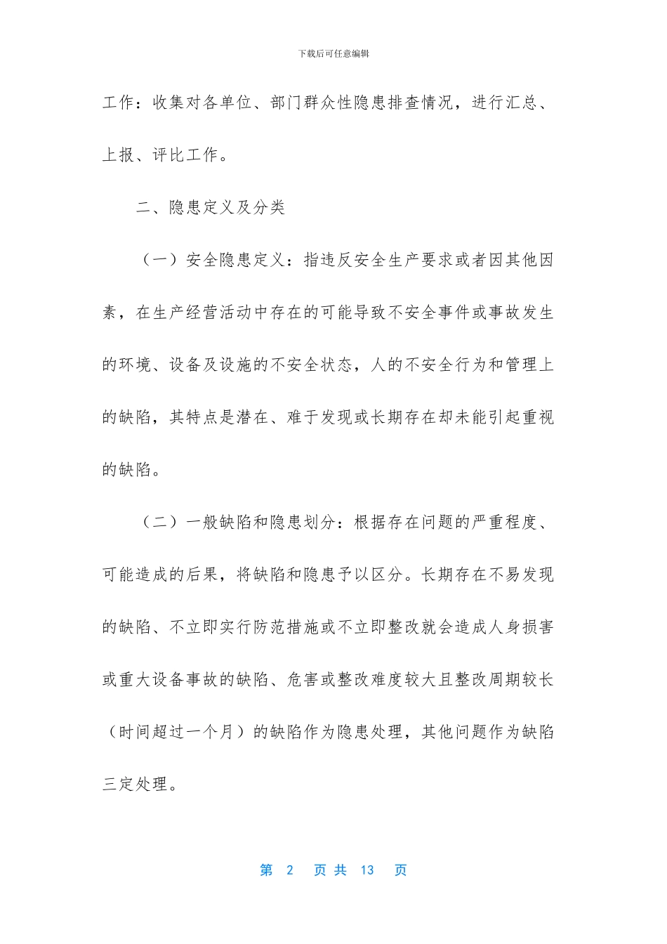 微小隐患排查活动方案_第2页