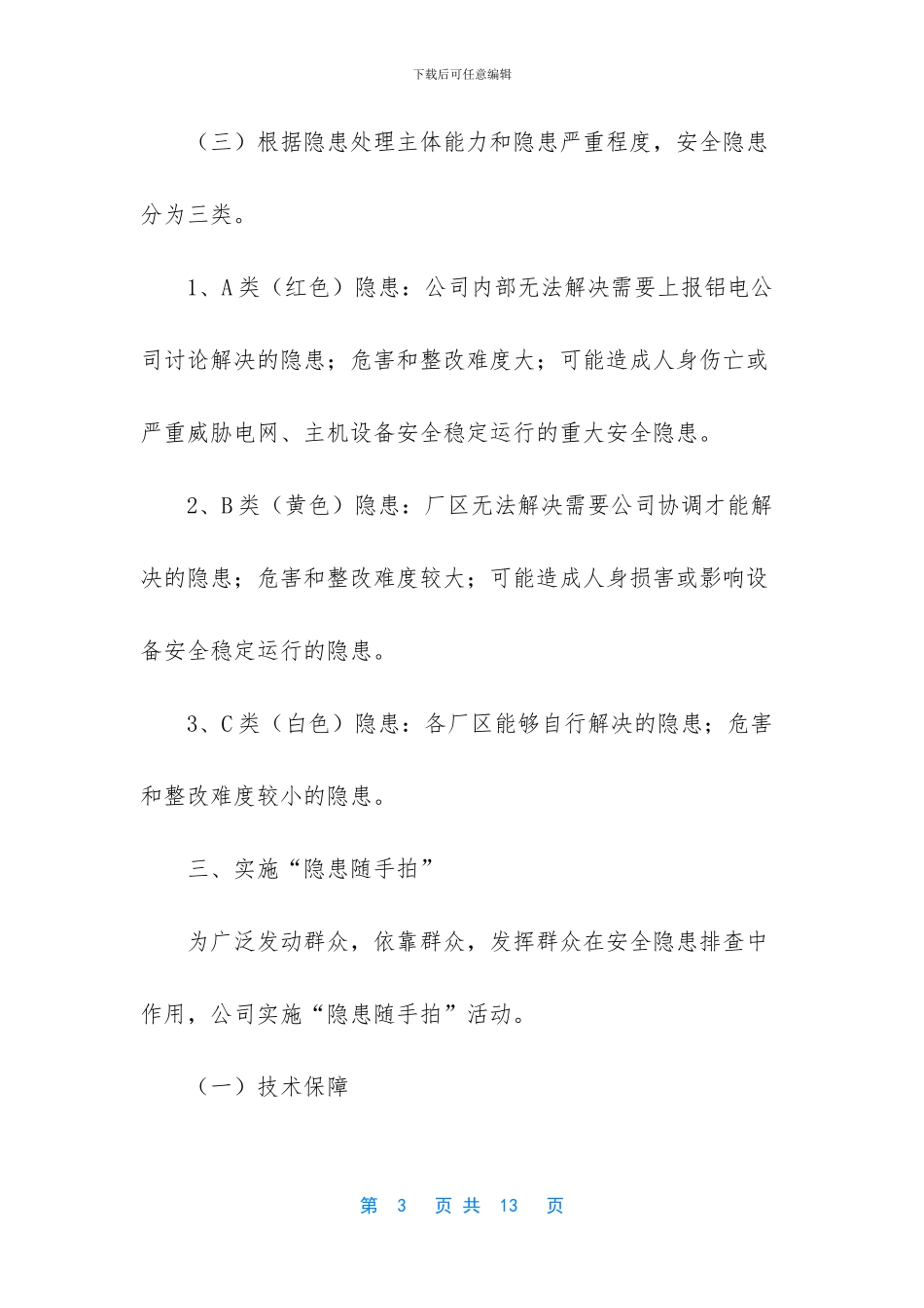 微小隐患排查活动方案_第3页