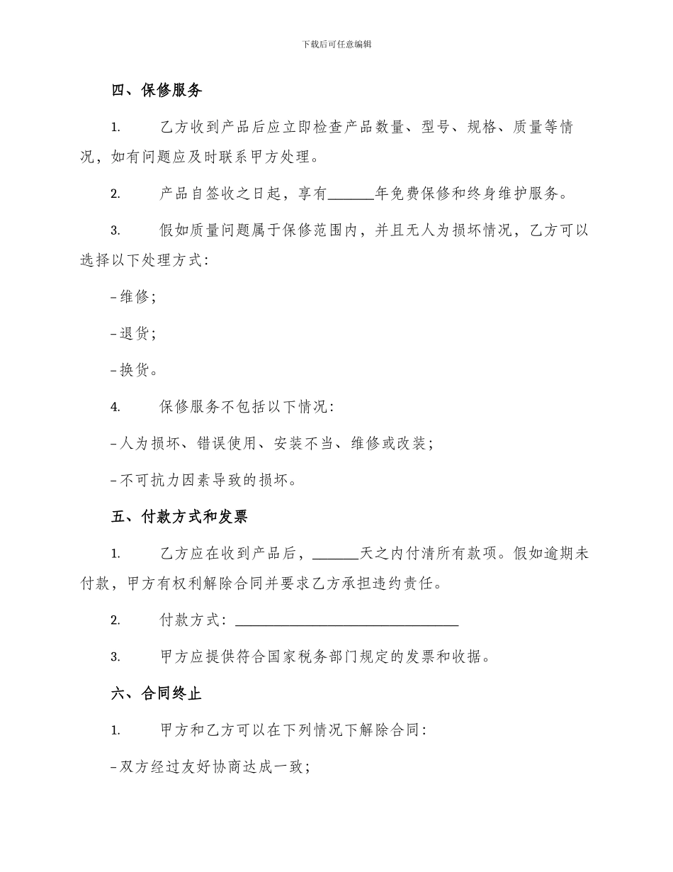 微型计算机购买合同_第2页