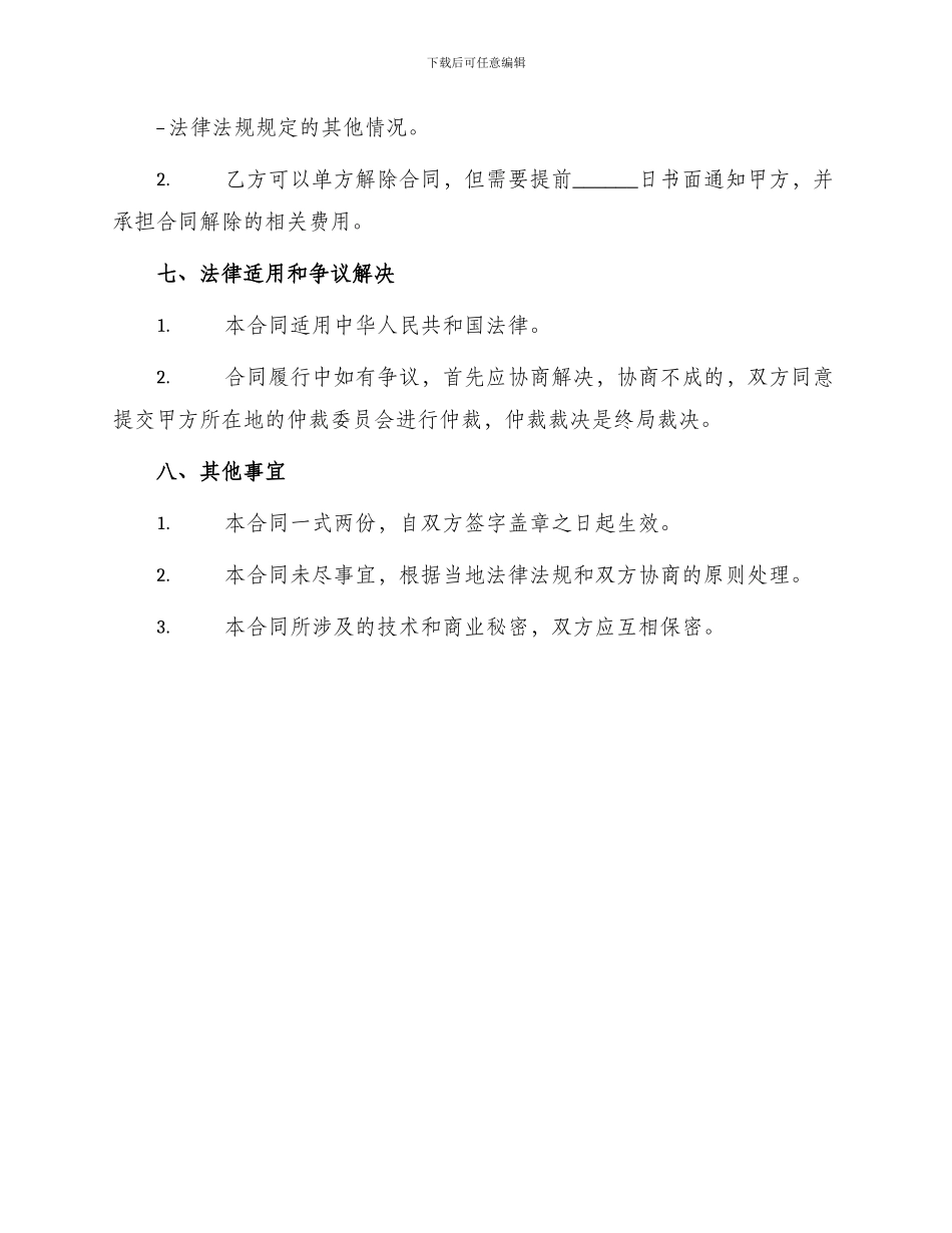 微型计算机购买合同_第3页