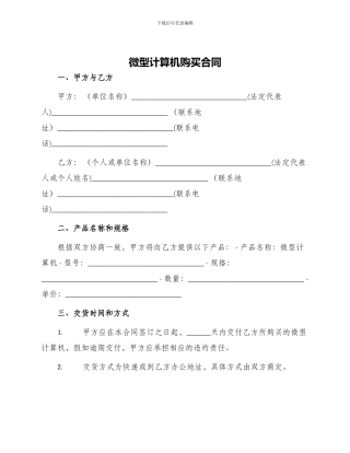 微型计算机购买合同
